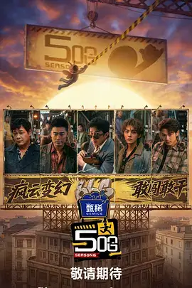 超感星电音 综艺 2024